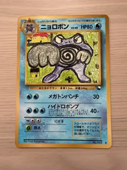 [LP] Poliwrath No. 62 Vending Series Japanese Glossy Pokemon Card - Image 1