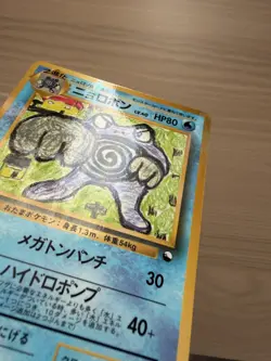 [LP] Poliwrath No. 62 Vending Series Japanese Glossy Pokemon Card - Image 2