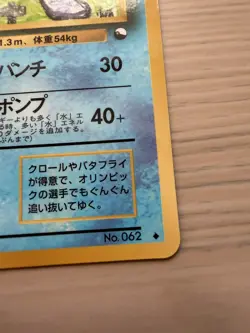 [LP] Poliwrath No. 62 Vending Series Japanese Glossy Pokemon Card - Image 3