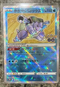 Radiant Blastoise 018/071 S10b: Pokemon GO Holo (Japanese) - Image 1
