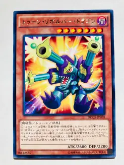 Toon Barrel Dragon Yu-Gi-Oh Card DOCS-JP038 Very Rare From Japan Konami F/S - Image 1