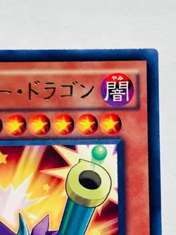 Toon Barrel Dragon Yu-Gi-Oh Card DOCS-JP038 Very Rare From Japan Konami F/S - Image 3