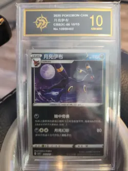 2025 Pokemon Masterball Umbreon Holo Gem Pack Vol 2 Gem Mint 10 - Image 1