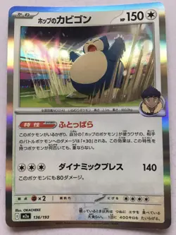 Hop’s Snorlax Pokemon Japanese 136/193 Mega Dream Holo NM! Read Desc! - Image 1