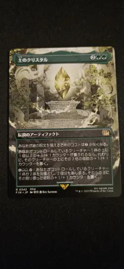 MTG Final Fantasy 0342 The Earth Crystal Borderless Non-Foil Japanese - Image 1