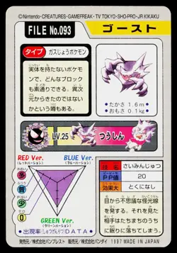 Haunter No. 093 Bandai Carddass Series 3-4 Pokemon Japanese Heavily Played - Image 2