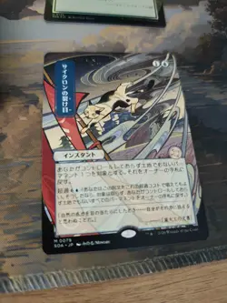 Cyclonic Rift - Mystical Archive Japanese - Collector Edition MTG Strixhaven - Image 1