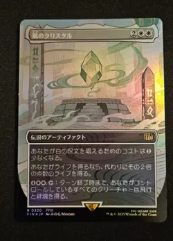 The Wind Crystal X1 Mtg Final Fantasy Nm Foil Borderless Japanese 0330 - Image 1