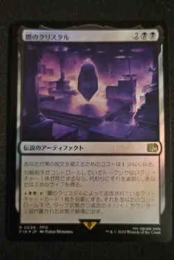Japanese The Darkness Crystal 0096 Final Fantasy Foil MTG MAGIC NEW UNPLAYED - Image 1