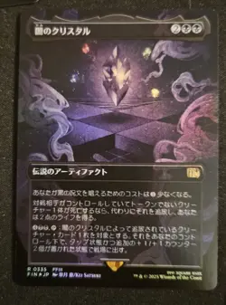 FOIL The Darkness Crystal (Borderless) 0335 - MTG: Final Fantasy Japanese - Image 1