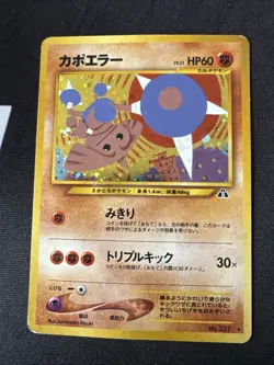 Hitmontop 237 Neo 2 Discovery Crossing the Ruins Holo 2000 Japanese Pokemon TCG - Image 1