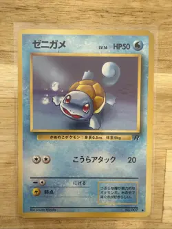 Japanese Squirtle No. 007 Team Rocket - Common Pokemon Card - NM/Mint - Image 1