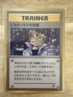 Imposter Oak's Revenge Rocket Gang Vintage Pokemon (Japanese) - Image 1
