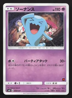 Wobbuffet 008/026 Ash vs Team Rocket Deck Kit LP Japanese Pokemon Card TCG - Image 1