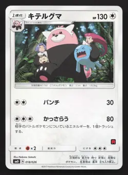 Bewear 018/026 Ash vs Team Rocket Deck Kit LP Japanese Pokemon Card TCG - Image 1