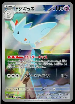 Togekiss 203/193 holo Art Rare MEGA Dream ex Pokemon Japanese Near Mint - Image 1