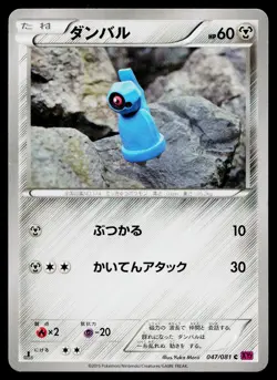 Beldum 047/081 Common Bandit Ring Pokemon Japanese Heavily Played - Image 1