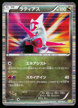 LATIAS 009/020 DRAGON SELECTION JAPANESE POKEMON TCG - Image 1