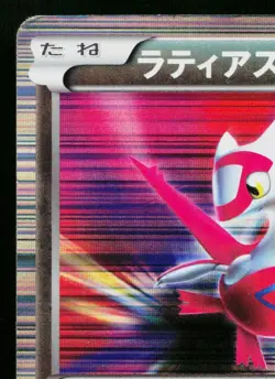 LATIAS 009/020 DRAGON SELECTION JAPANESE POKEMON TCG - Image 2
