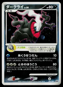 Darkrai 046/DP-P Promo Theatrical Release Movie Pokemon Japanese Heavily Played - Image 1