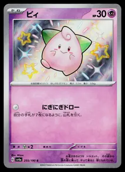 Cleffa 255/190 Shiny Shiny Treasure ex Pokemon Japanese Near Mint - Image 1