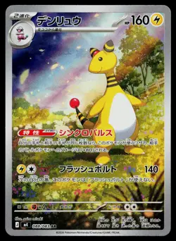 Ampharos 088/083 Ninja Spinner Pokemon Japanese Near Mint - Image 1