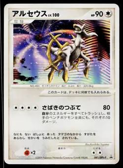 Arceus 041/DPt-P Promo Movie Release Pokemon Japanese Moderately Played - Image 1