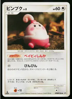 Happiny DPBP#126 Non Holo Uncommon Secret of the Lakes Pokemon Japanese HP - Image 1