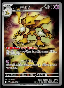 Alakazam 071/063 Art Rare Mega Symphonia Pokemon Japanese Near Mint - Image 1