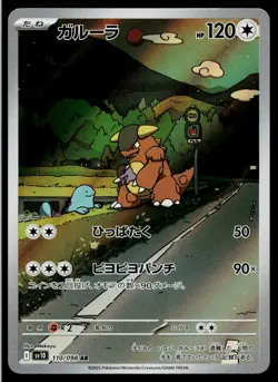 Kangaskhan 110/098 Art Rare Glory of the Rocket Gang Pokemon Japanese Near Mint - Image 1