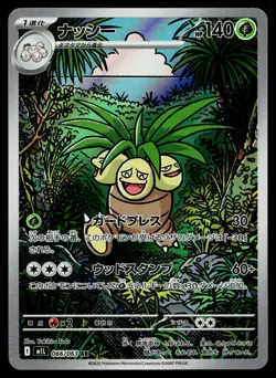 Exeggutor 066/063 Art Rare Mega Brave Pokemon Japanese Near Mint - Image 1