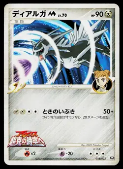 Dialga M 016/022 Movie Random Pack Pokemon Japanese Near Mint - Image 1
