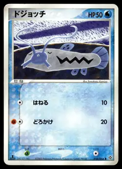 Barboach 016/054 Common Rulers of the Heavens Pokemon Japanese LP - Image 1