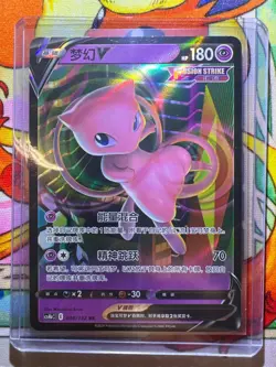 Mew V 048/132 S-Chinese CS4bC Fusion Strike Ultra Rare Pokemon TCG NM- US SELLER - Image 1