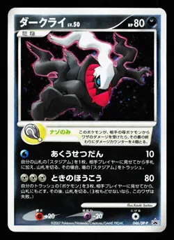 Darkrai 046/DP-P Promo Theatrical Release Movie 2007 Pokemon Japanese MP - Image 1