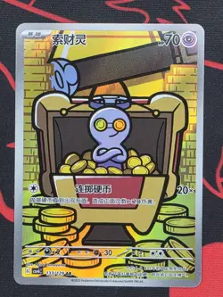 US SELLER - Gimmighoul AR 133/129 S-Chinese CSV4c Pokemon TCG Card NM - Image 1