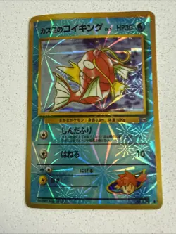Vintage Mistys Magikarp Pokemon Pocket Monster Prism Vending Sticker Card 1990s - Image 5