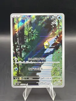 Psyduck 175/165 Sv2a: Pokemon Card 151 Holo (Japanese) - Image 1