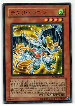 Debris Dragon Rare | CRMS-JP002 | Yu-Gi-Oh Card - Image 1