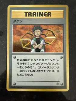 Pokemon Brock City Gym Decks Trainer Holo Japanese 1996 Card - Image 1