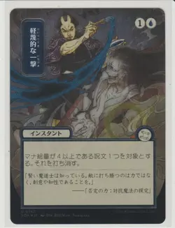 Disdainful Stroke - JP Alternate Art Silver Scroll Foil MtG Card SOA 147 - Image 1