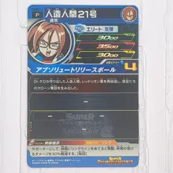 PBBS5-13 Android 21 Super Dragon Ball Heroes Trading Card Promotion LP - Image 2