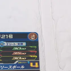 PBBS5-13 Android 21 Super Dragon Ball Heroes Trading Card Promotion LP - Image 4