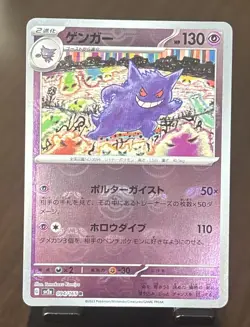 Gengar, Gastly, Haunter Set Master Ball Foil Japanese Pokemon Card 151 sv2a NM - Image 2