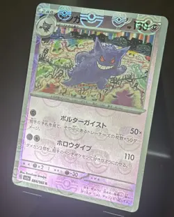 Gengar, Gastly, Haunter Set Master Ball Foil Japanese Pokemon Card 151 sv2a NM - Image 3