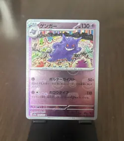 Gengar, Gastly, Haunter Set Master Ball Foil Japanese Pokemon Card 151 sv2a NM - Image 4
