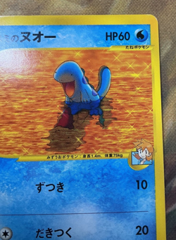 Misty's Quagsire Japanese Pokemon Card VS 058/141 2001 #2738 - Image 4
