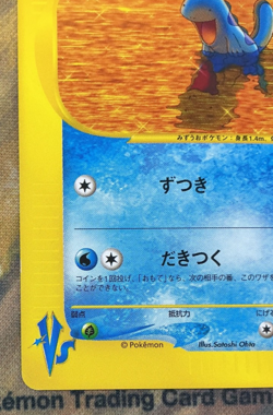 Misty's Quagsire Japanese Pokemon Card VS 058/141 2001 #2738 - Image 5