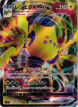 Regieleki VMAX 034/098 RRR S12: Paradigm Trigger Japanese Pokemon Card - Image 1