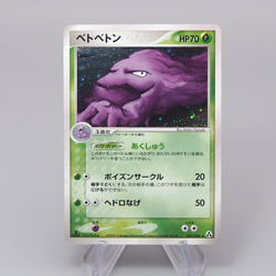 Pokemon Card Muk 005/086 Holo Rare 1st Edition 2005 NM-EX Japanese r418 - Image 1